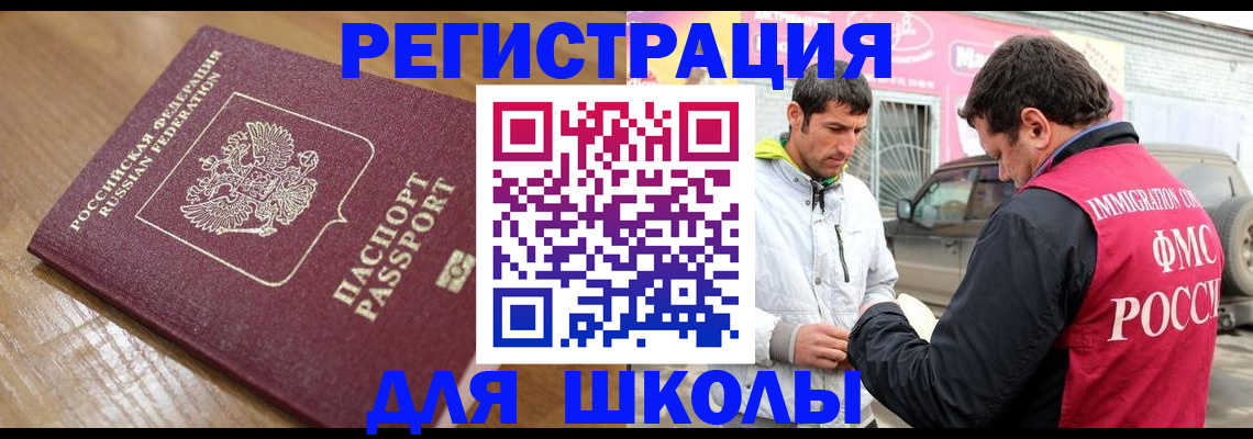 прописка 2025 в Старом Осколе